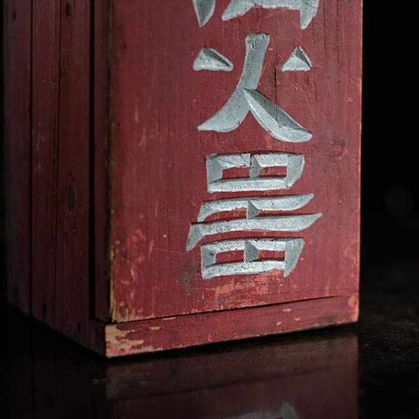 手榴弾消化器ボックス – zakka store towi