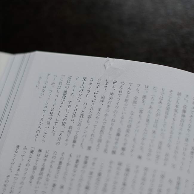 フィッシュマンズ全書 Fishmans Chronicle