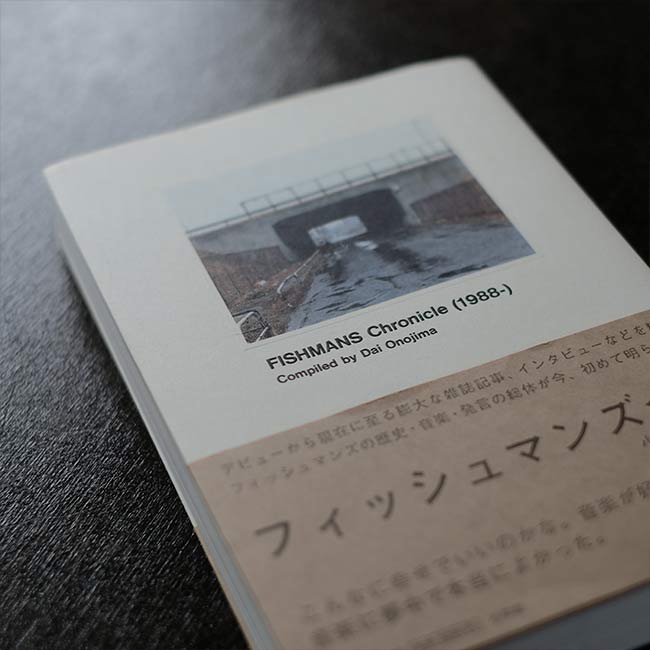 フィッシュマンズ全書 Fishmans Chronicle