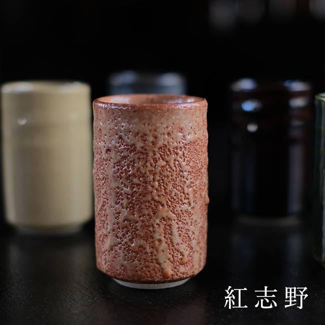 美濃 雅山窯 中島正雄 湯呑セット – zakka store towi
