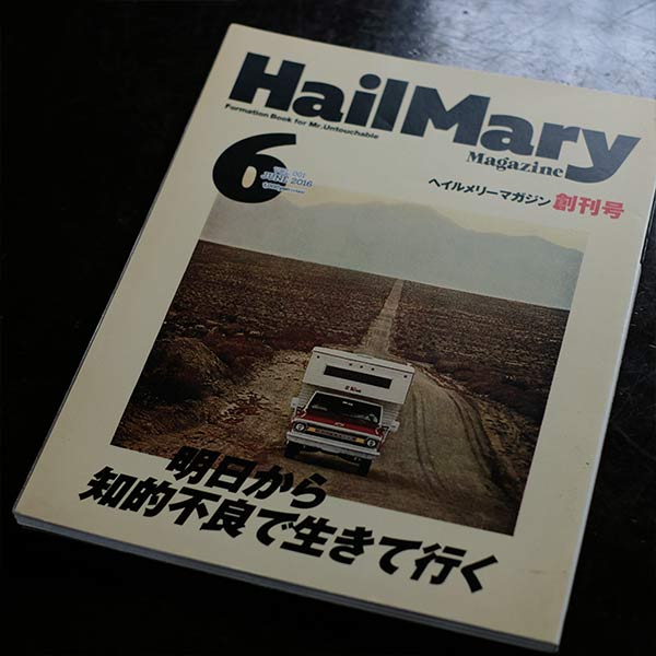 Hail Mary Magazine 7冊セット