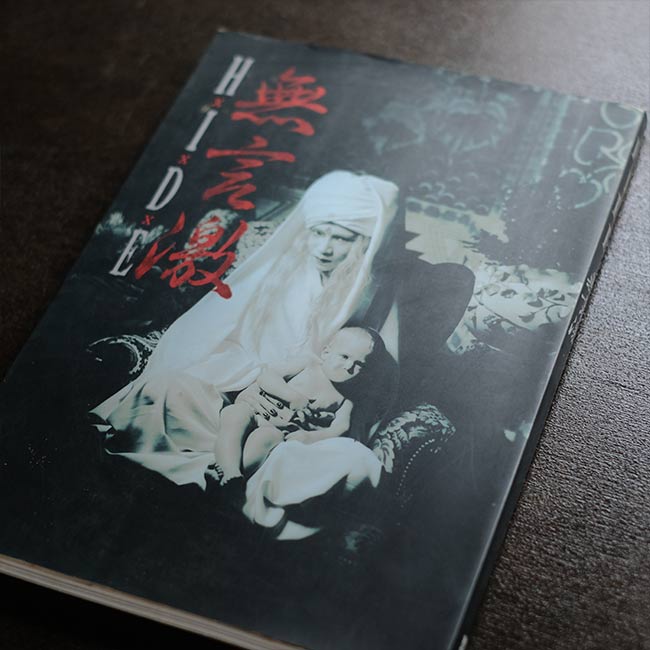 HIDE ビジュアル写真集「無言激」