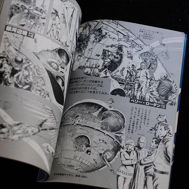 SFイラストの世界 スタジオぬえのすべて – zakka store towi