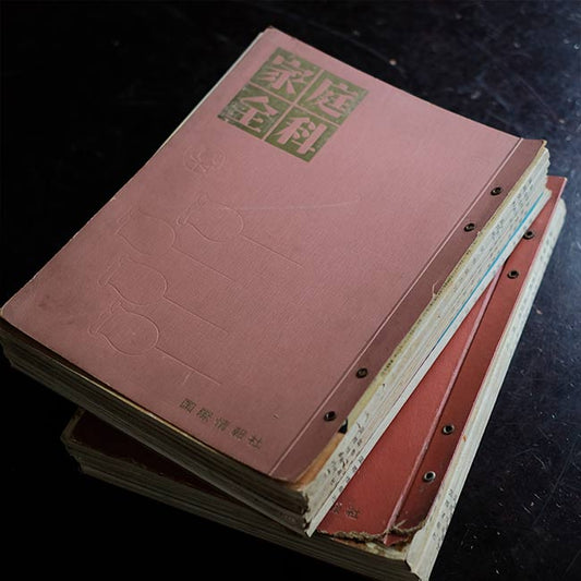 Home Economics 1961-1962 11-volume set