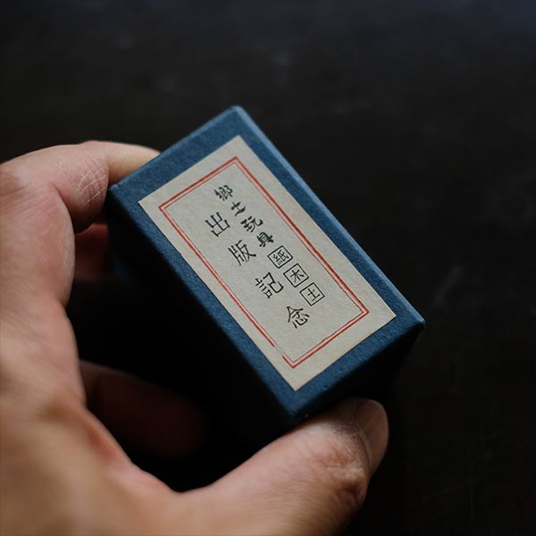 Matches commemorating the publication of local toys
