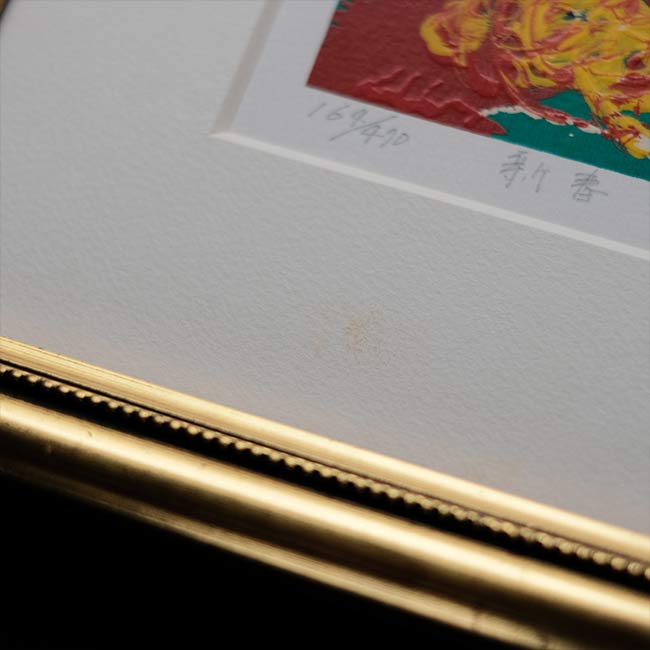 シルクスクリーン「新春」マナブ間部 – zakka store towi