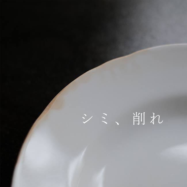 松村硬質陶器 深皿 φ20.5cm 訳あり – zakka store towi