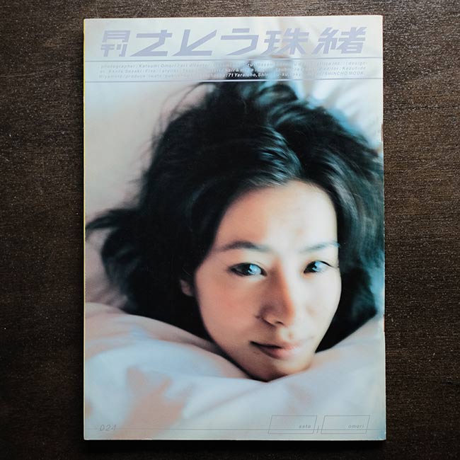 月刊シリーズ 永作博美、篠原涼子、ともさかりえ、辺見えみり、持田真樹、さとう珠緒