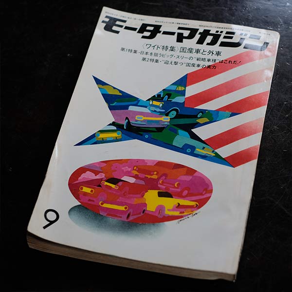 Motor Magazine 1960年代 6冊セット – zakka store towi Motor Magazine 1960年代 6冊セット – zakka store towi