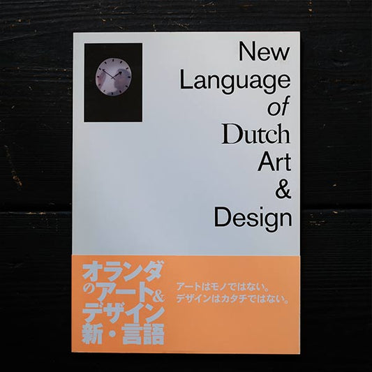 The new language of Dutch art and design
