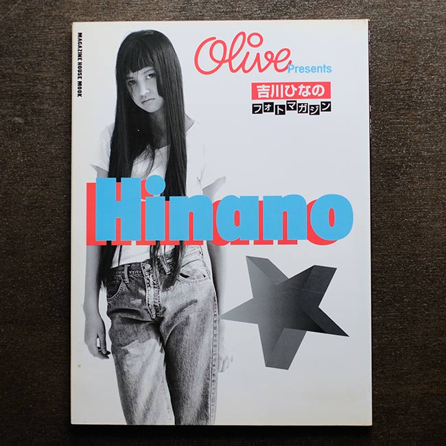 OLIVE 吉川ひなの フォトマガジン