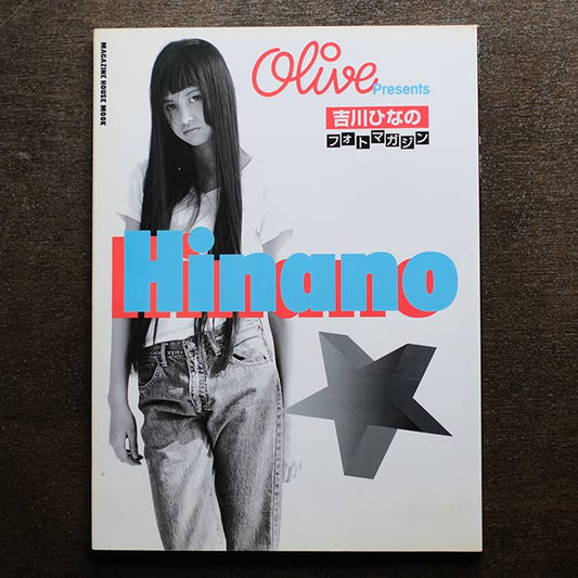 OLIVE 吉川ひなの フォトマガジン