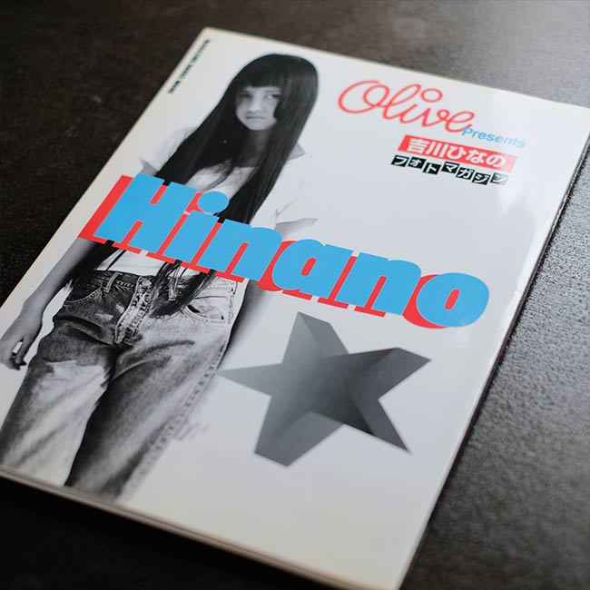 OLIVE 吉川ひなの フォトマガジン