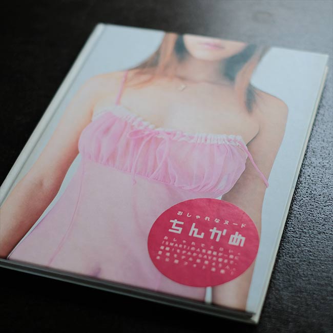 ちんかめ 全写真 内藤啓介