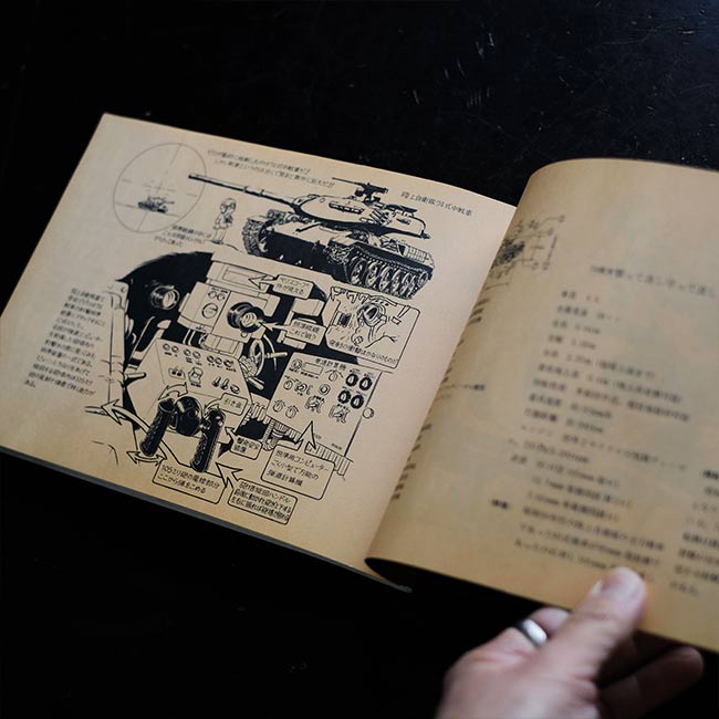 零士のメカゾーン 1・2(松本零士) / 古本、中古本、古書籍の