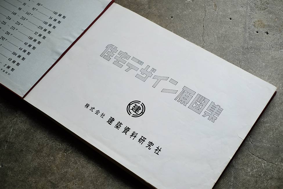 住宅デザイン原図集 – zakka store towi