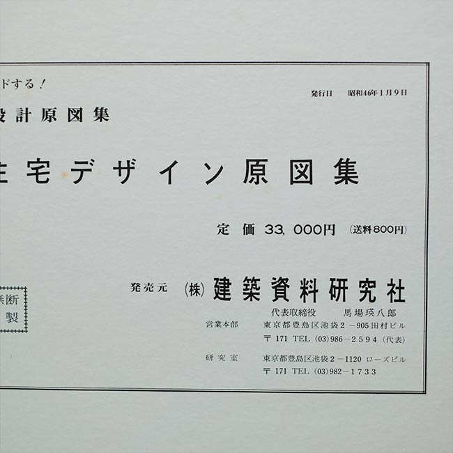 住宅デザイン原図集