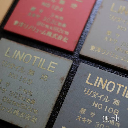 東洋リノリューム タイル見本セット