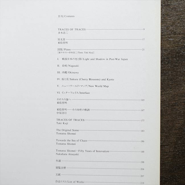 日本列島クロニクル - 東松照明の50年