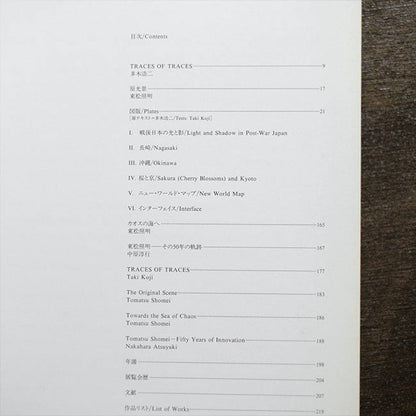 日本列島クロニクル - 東松照明の50年