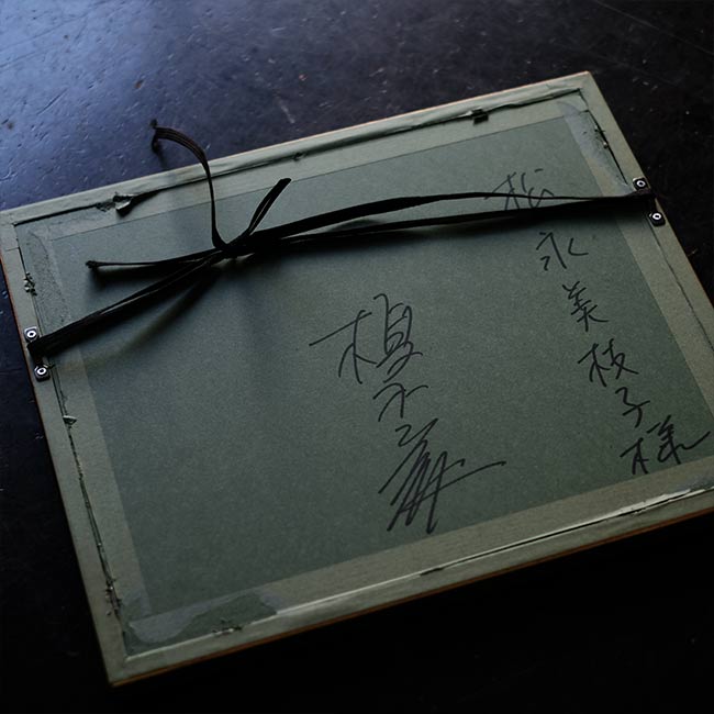 白馬の親子」榎木孝明 – zakka store towi