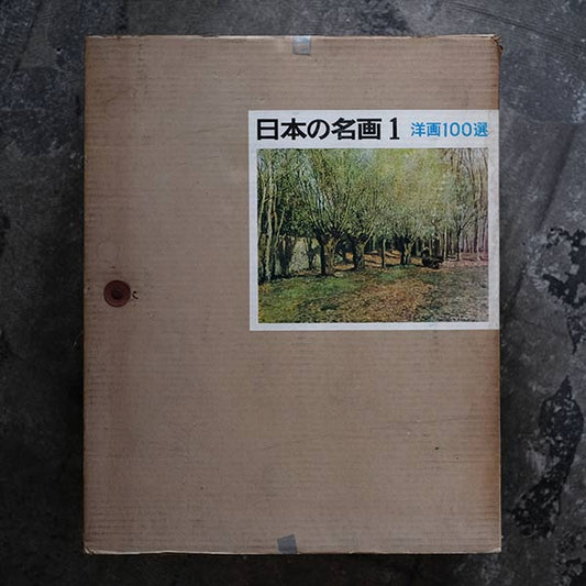 Japanese Masterpieces, Complete 10 Collections, 100 Western Paintings, Sanichi Shobo, 1965-66