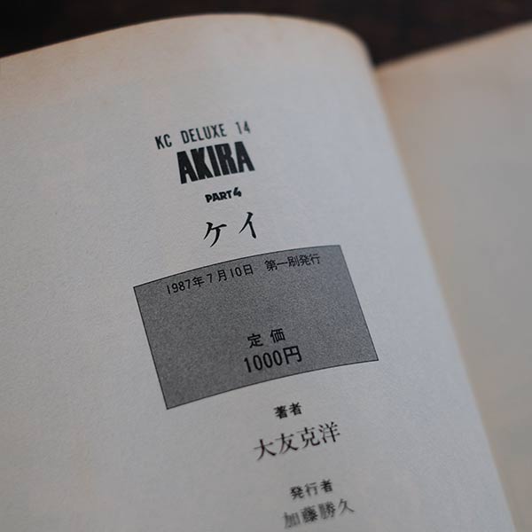 AKIRA アキラ 全6巻セット（全て初版） – zakka store towi