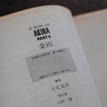 画像をギャラリービューアに読み込む, AKIRA アキラ 全6巻セット（全て初版）
