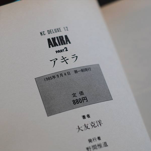 【超特価新作】AKIRA　アキラ　全6巻　大友克洋　全初版第1刷 全巻セット