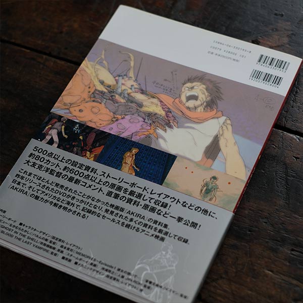 AKIRA ANIMATION ARCHIVES アキラ・アーカイヴ