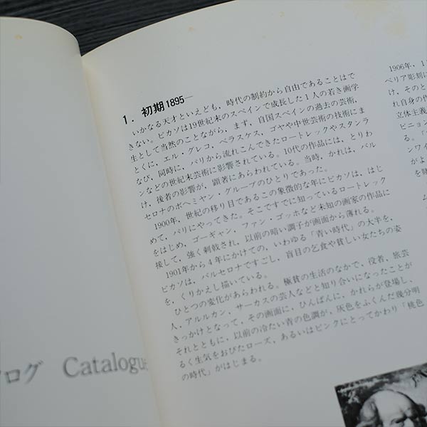 ピカソ展 - 長女マヤ・ピカソの秘蔵コレクション 1985 – zakka store towi