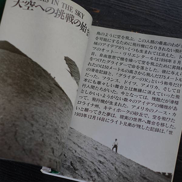 PIONEERS IN THE SKY 大空の冒険者