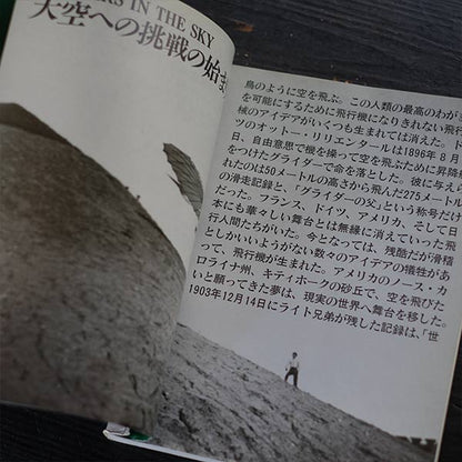 PIONEERS IN THE SKY 大空の冒険者