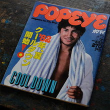 画像をギャラリービューアに読み込む, POPEYE ポパイ 1982年 5/25号 7/25号
