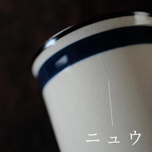 画像をギャラリービューアに読み込む, Stoneware Japan マグカップ
